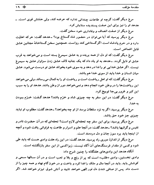 دریای جان جلد اول - نمونه سوم - جزیره کتاب های الکترونیکی